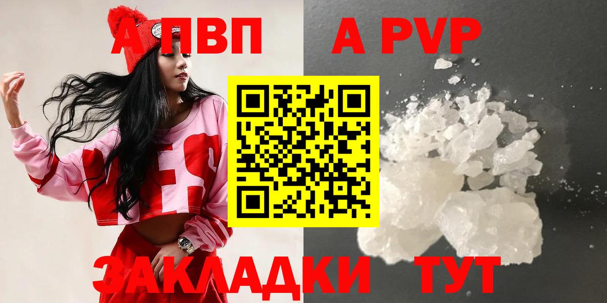 A PVP кристаллы  Вход с VPN  Гусев  Альфа ПВП  A-PVP Crystall 