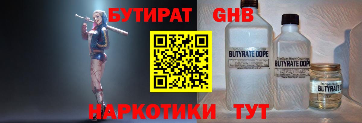 Бутират жидкий экстази Гусев