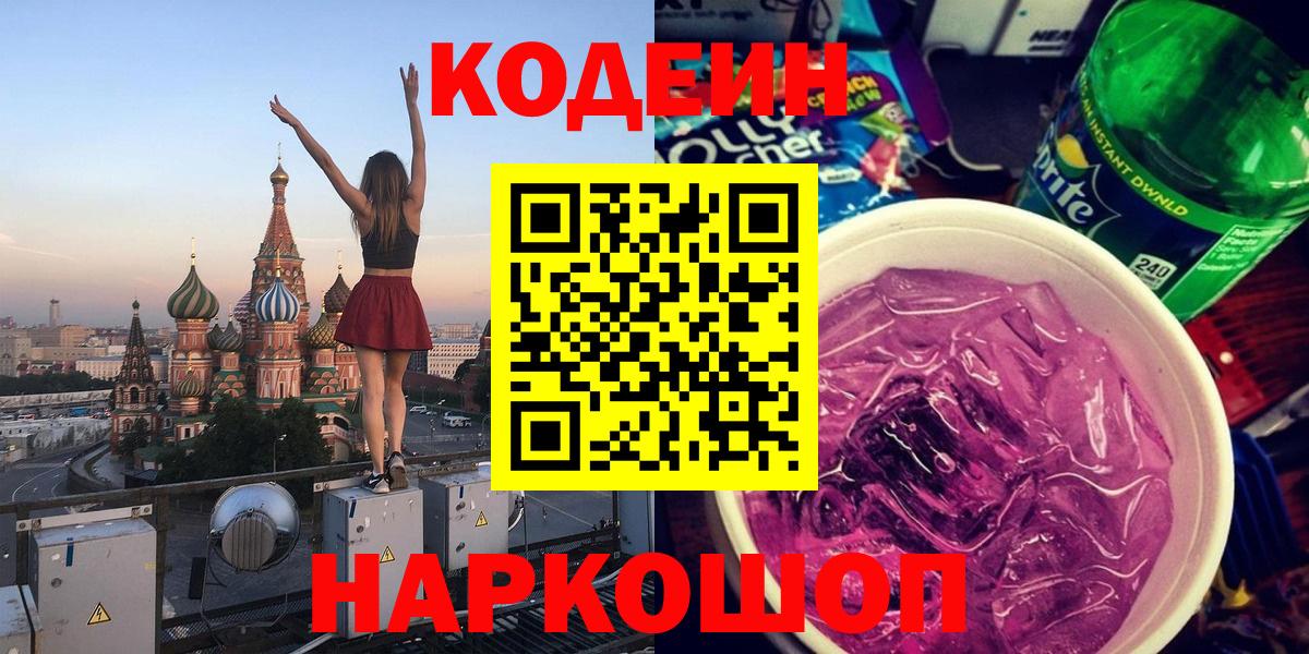 Codein напиток Lean (лин) Гусев