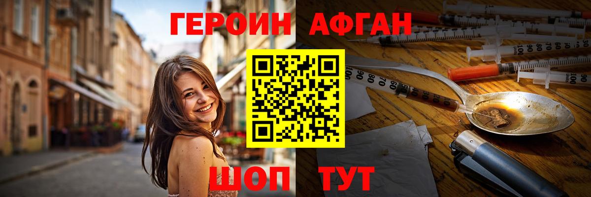 ГЕРОИН  Вход с VPN  Гусев  Героин Афган 