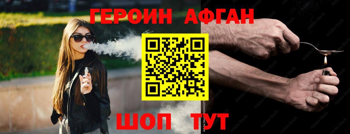 Героин афганец Гусев