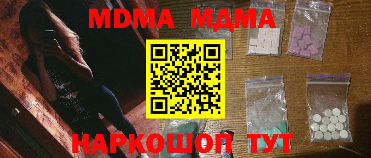 MDMA молли Гусев